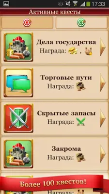 Наследие Древних android App screenshot 1